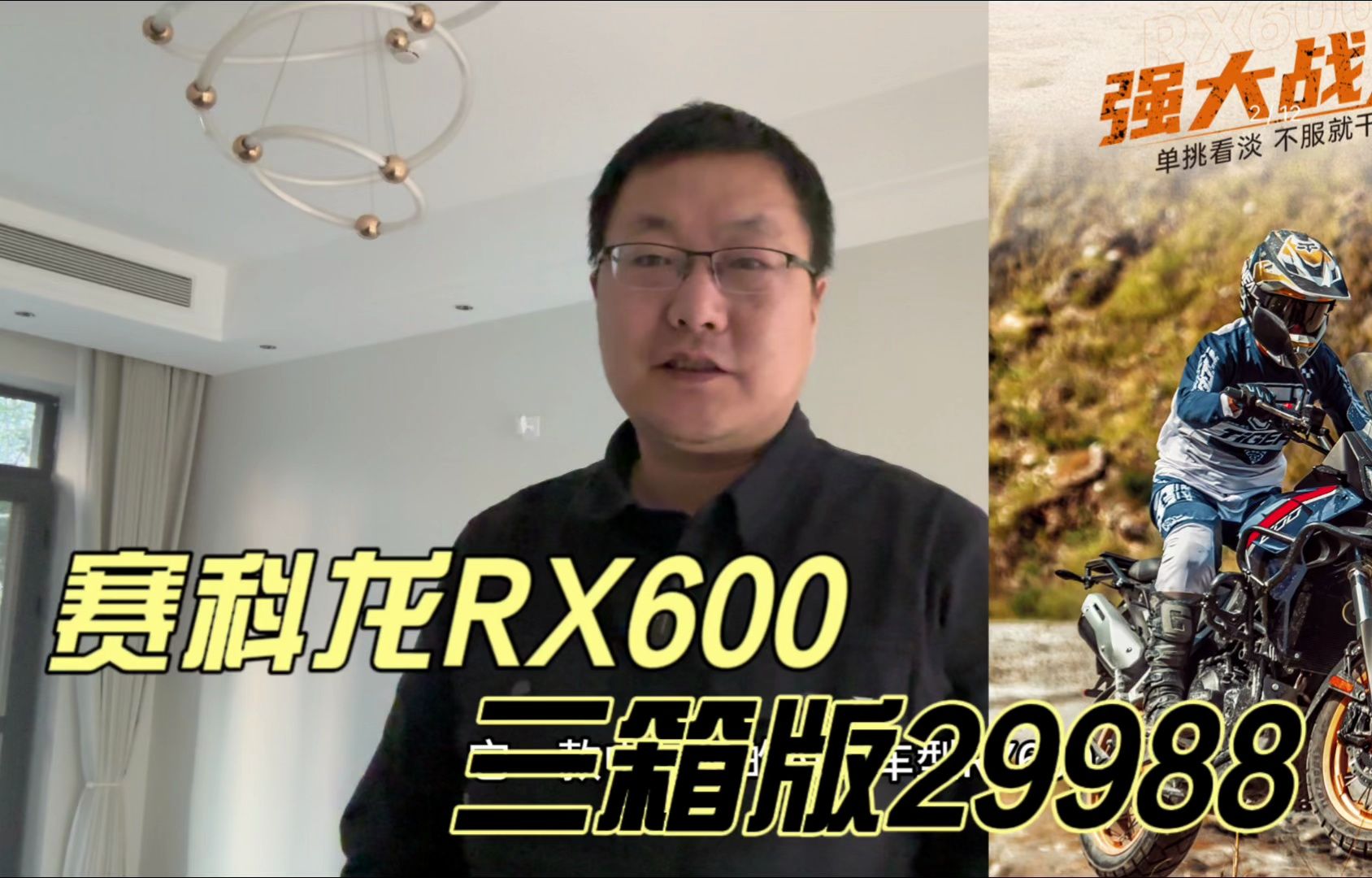 宗申赛科龙发布RX600摩托车 双缸550马力59.1匹 带三箱价格29988哔哩哔哩bilibili