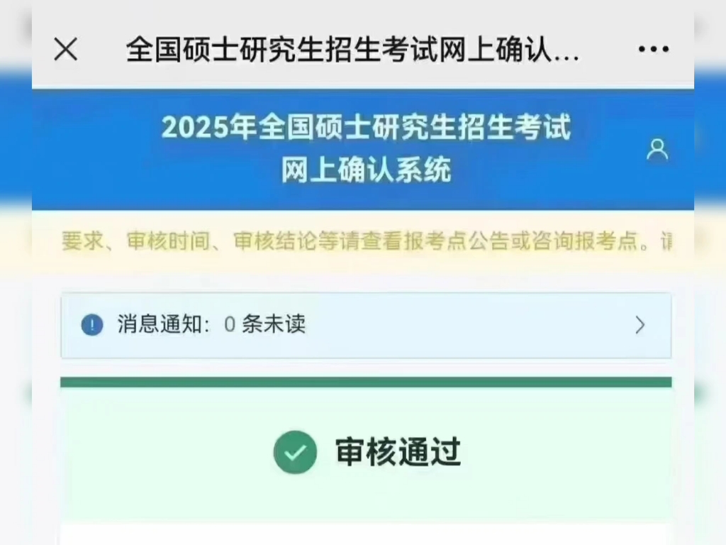 注意网上确认不是上传完就可以了,一定要等待审核通过,要审核通过的提示才行如审核不通过需要根据提示重新上传正确的资料哔哩哔哩bilibili