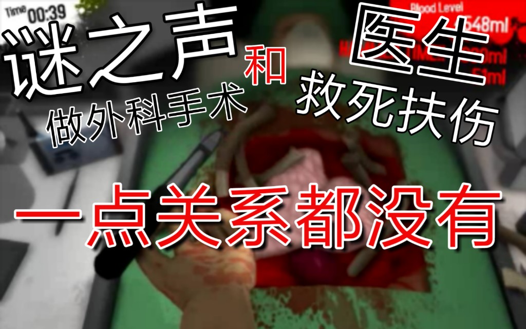 【谜之声鬼畜】谜叔是怎样从fff团员成为主刀医生的?