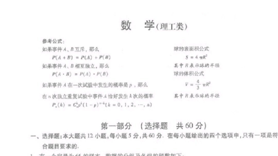 2011年四川省高考理科数学真题 难度不小哔哩哔哩bilibili