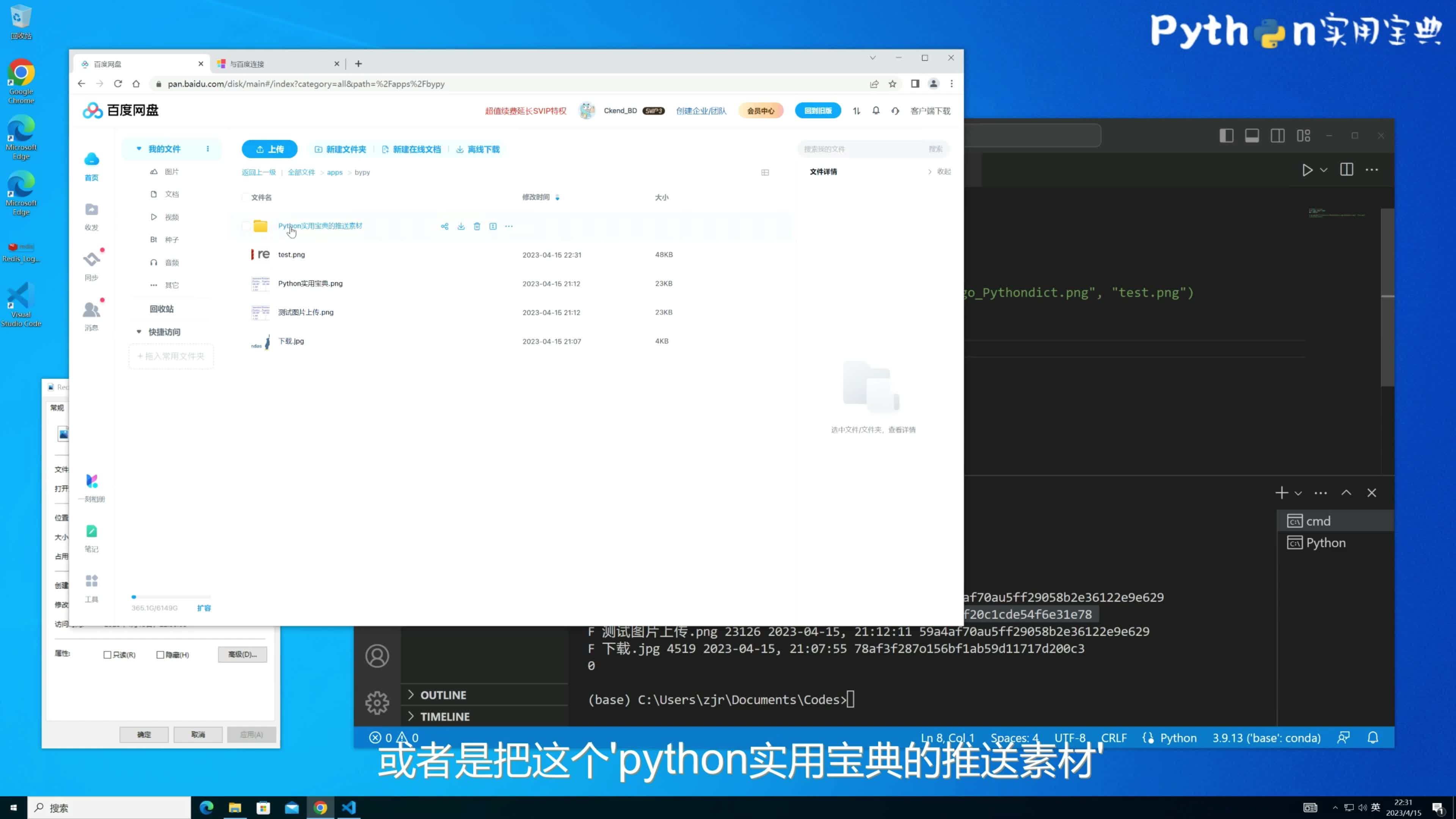 [图]教你用Python自动同步文件到百度网盘