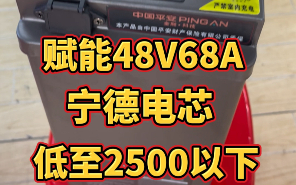 赋能锂电48V68安低至2500以下!价格触底了,赶紧入手哔哩哔哩bilibili