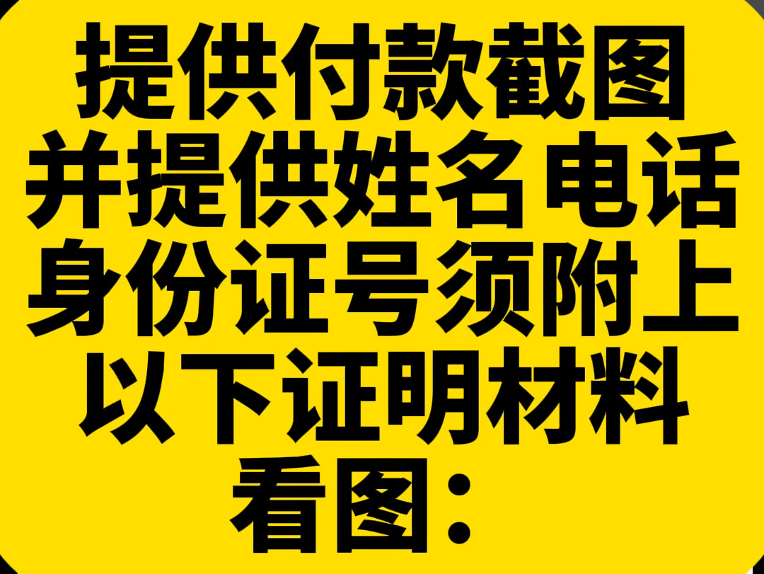 提供付款截图并提供以下证明材料,详情看图:#陈昌文老板社群哔哩哔哩bilibili