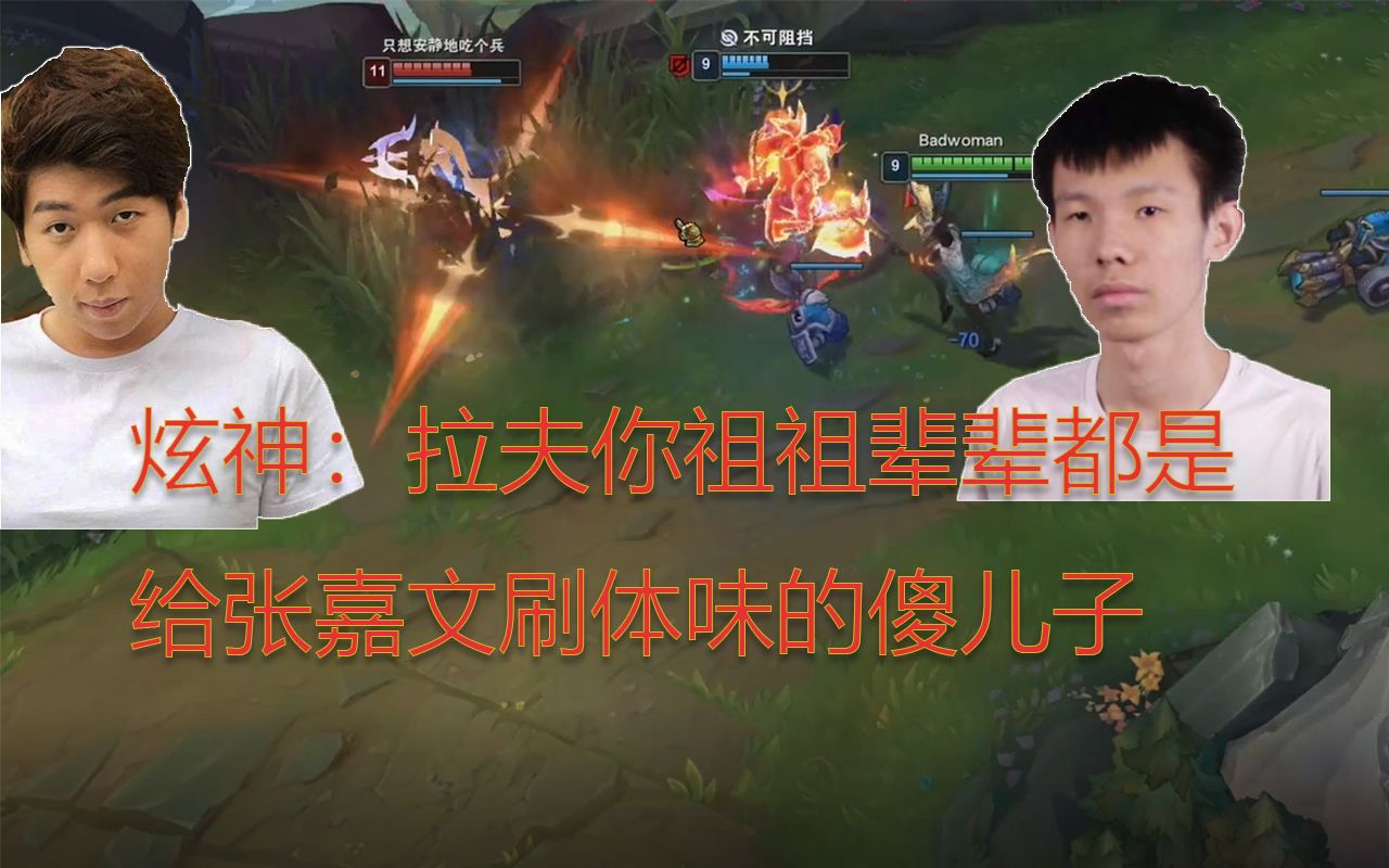 炫神怒喷张嘉文孝子:给张嘉文认爹估计这辈子都要帮他刷狐臭!