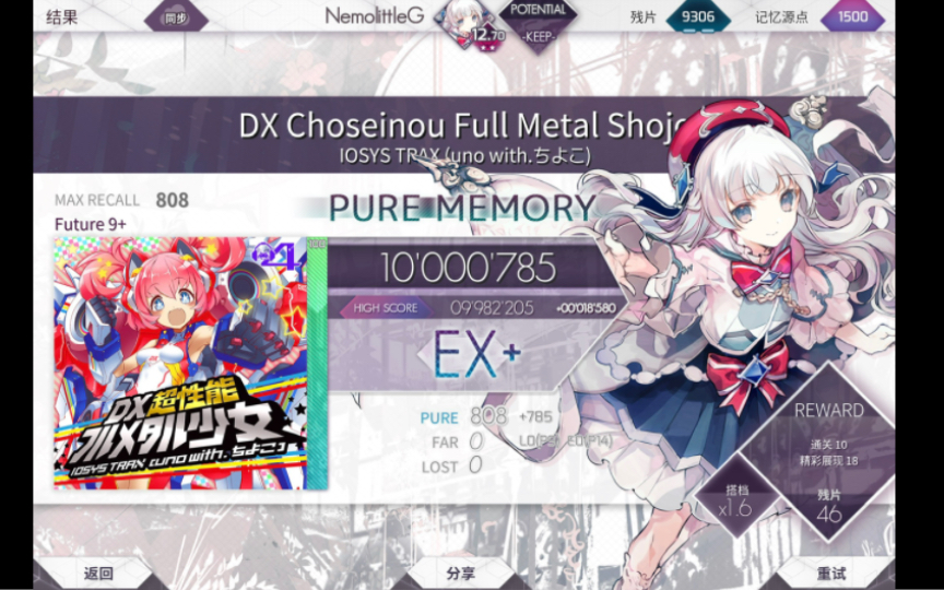 【Arcaea】DX Choseinou Full Metal Shojo Future 9+ Pure Memory (23)