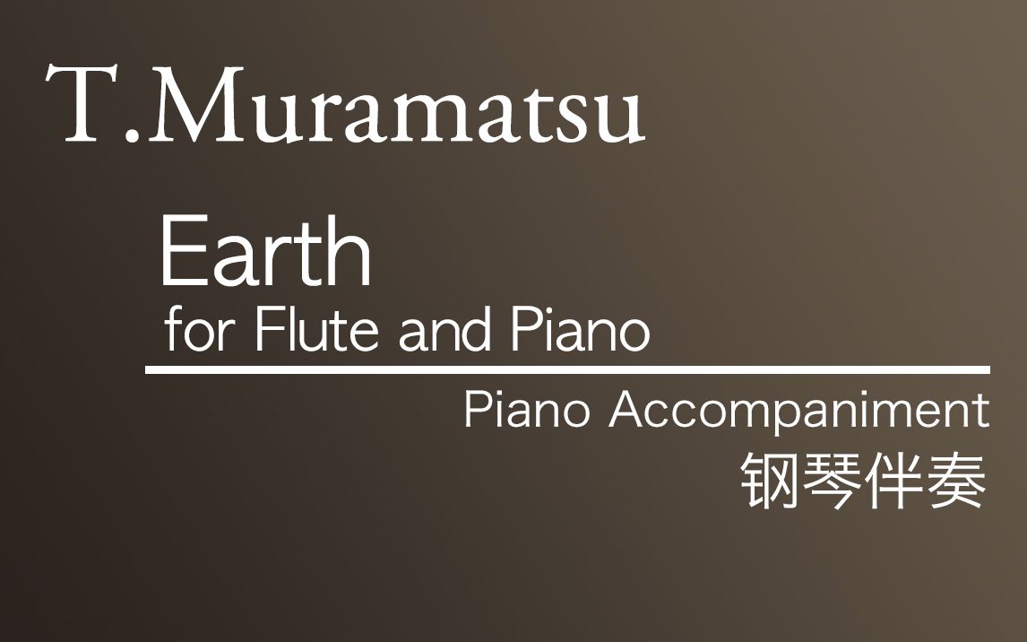 [图]【伴奏】T.Muramatsu___"Earth" for Flute and Piano (钢琴伴奏)