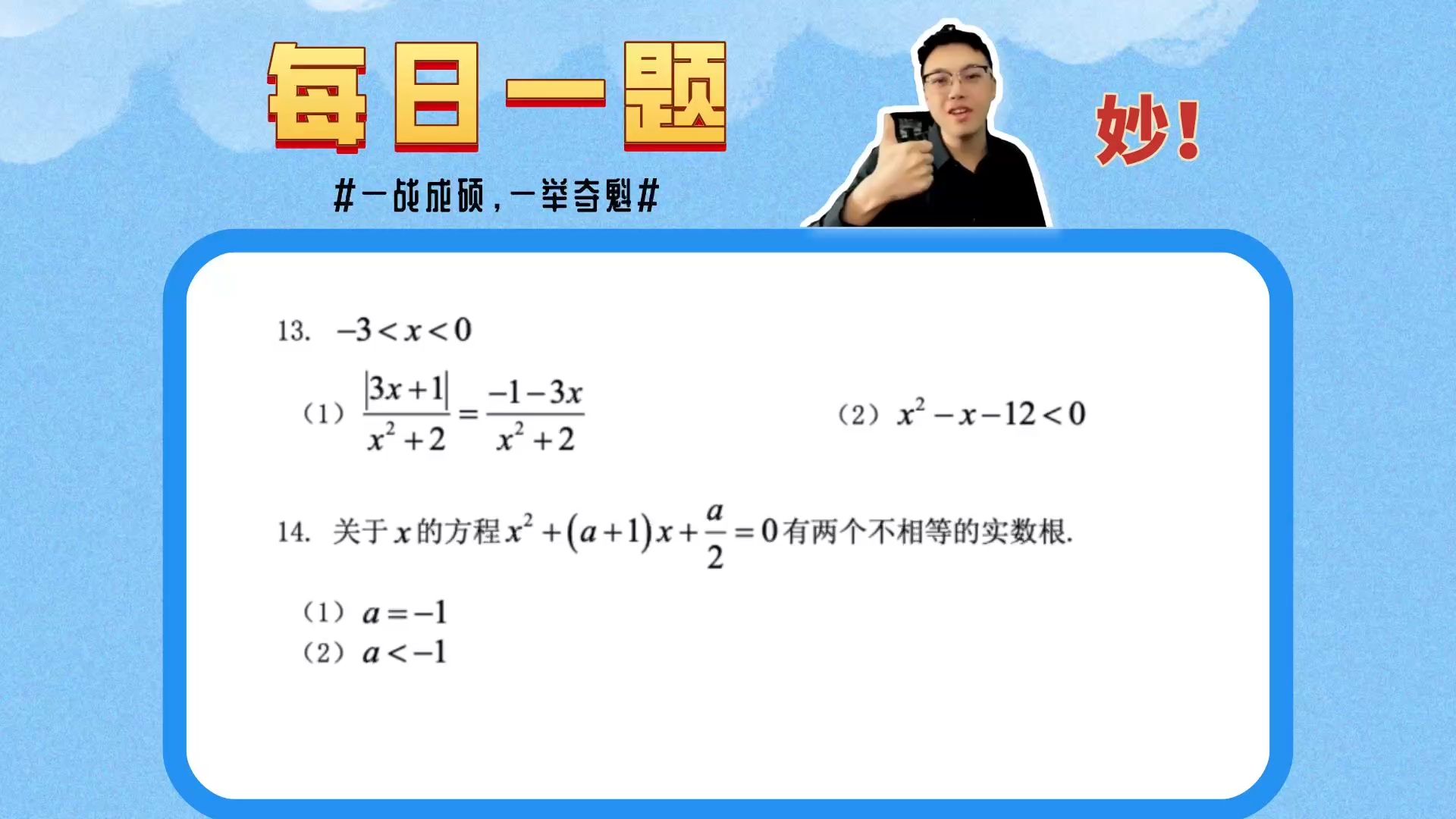 【每日一题】第三十题:绝对值函数、十字相乘法 #管综数学 #高分指南 #朱曦数学 #陈剑团队 #199管理类联考 #考研 #mba #mpacc哔哩哔哩bilibili