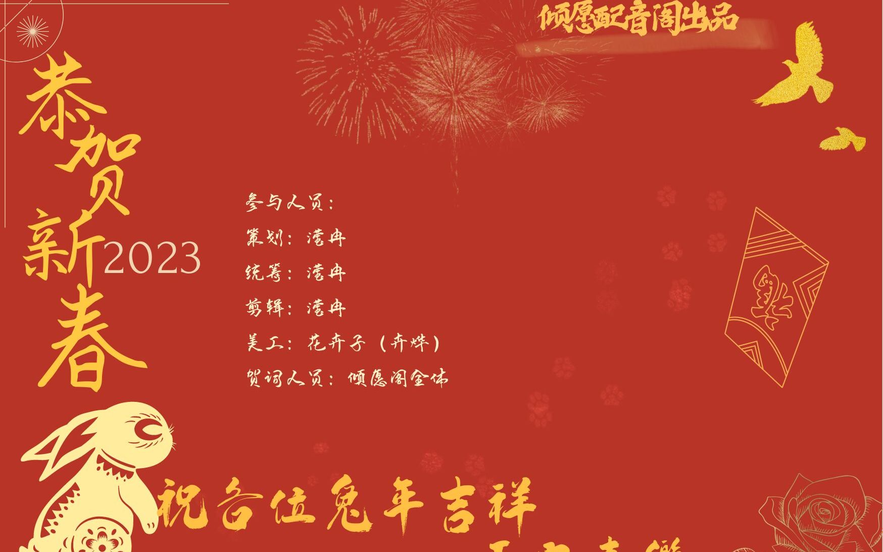 [图]叮铃铃，新年到了~倾愿的新春祝福也来啦~~