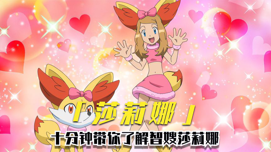 宝可梦人物介绍:小智的官方cp,梦想成为世界第一表演家