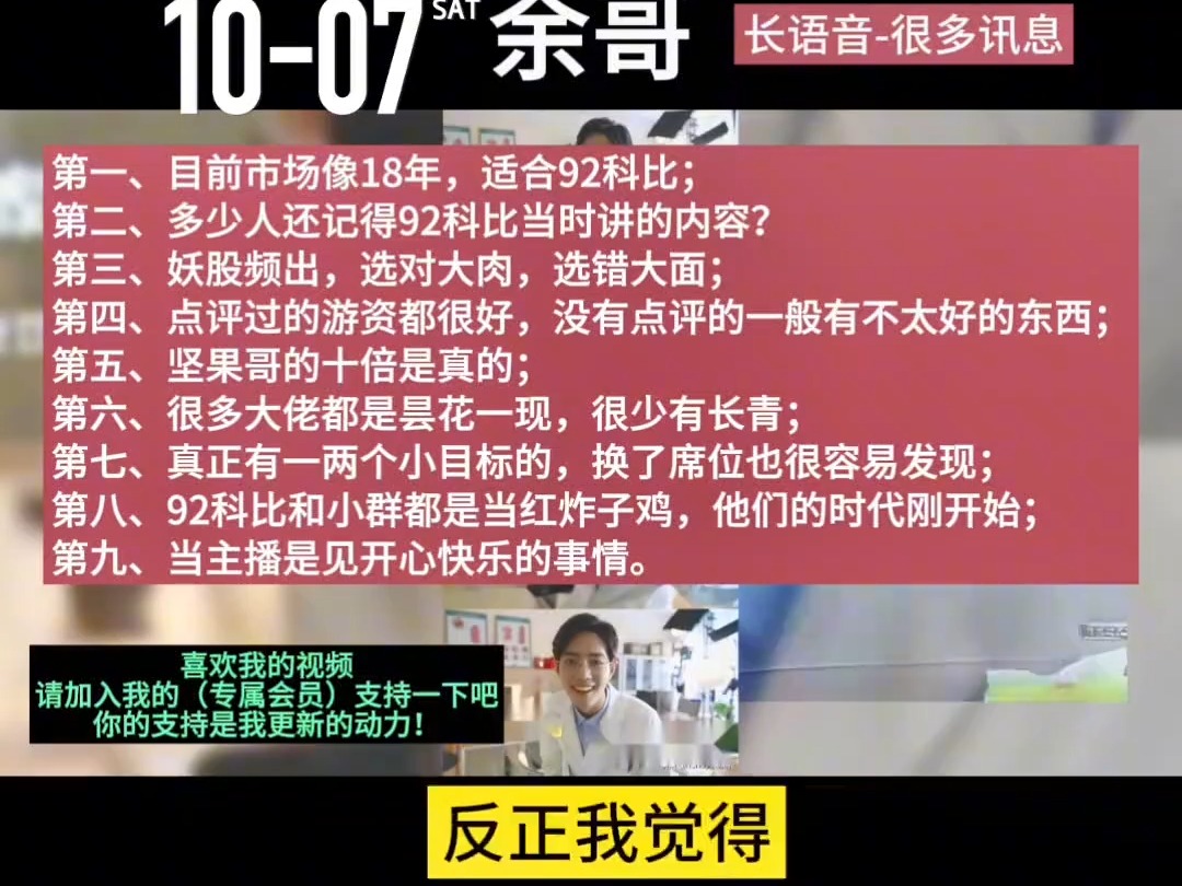 710余哥十月六日直播长视频,聊了很多内容#92科比 #余哥 #陈小群哔哩哔哩bilibili