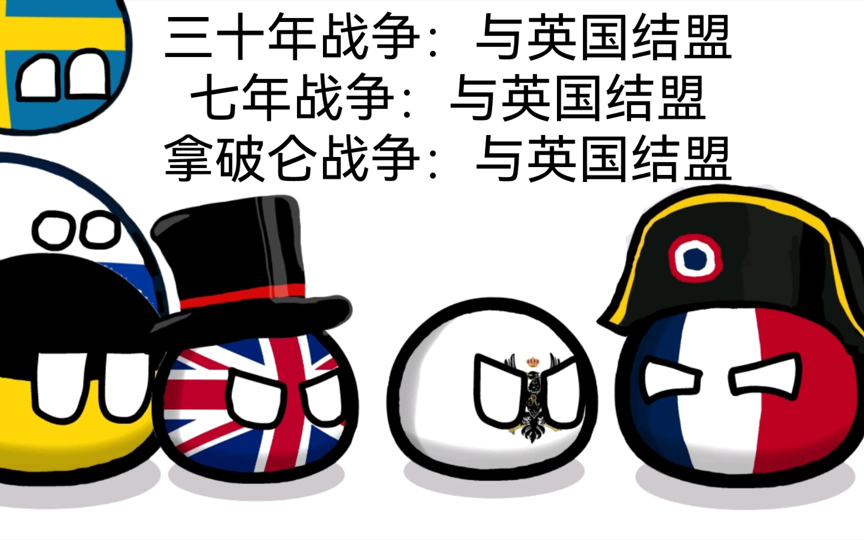 [图]【波兰球】英国的德国小弟——普鲁士