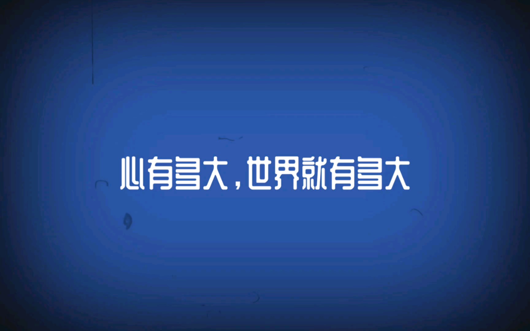 表示心大的图片图片