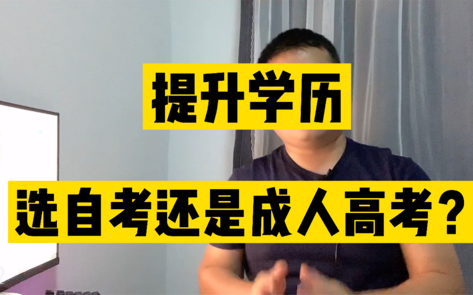 提升学历,选自考还是选成考?自考好还是成考好?哔哩哔哩bilibili