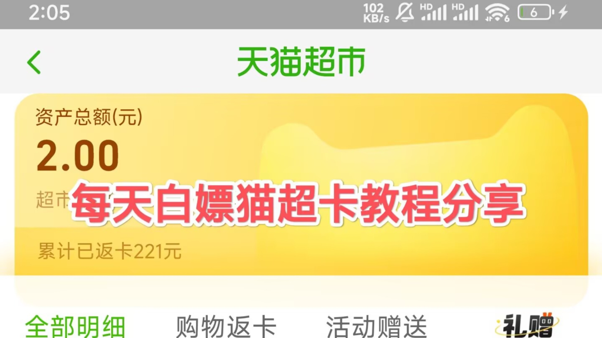 某付宝羊毛分享,每天白嫖猫超卡以及月初薅话费教程分享!每日薅羊毛哔哩哔哩bilibili