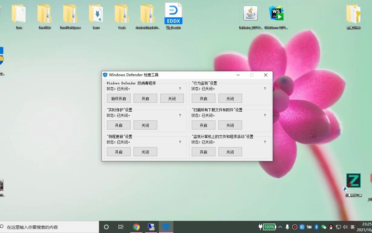 一键关闭烦人的windows Defender哔哩哔哩bilibili