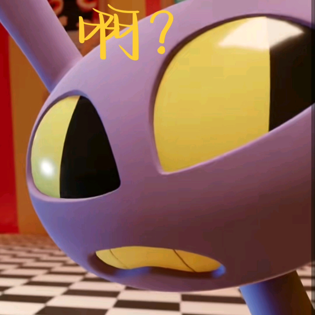 自己做的神奇数字马戏团表情包(有需要可截图)