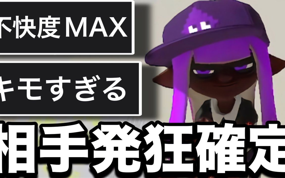 [熟肉/ダークネス山本][splatoon3]令人绝望的骚扰武器的恶毒战法太强了.输不了.电子竞技热门视频