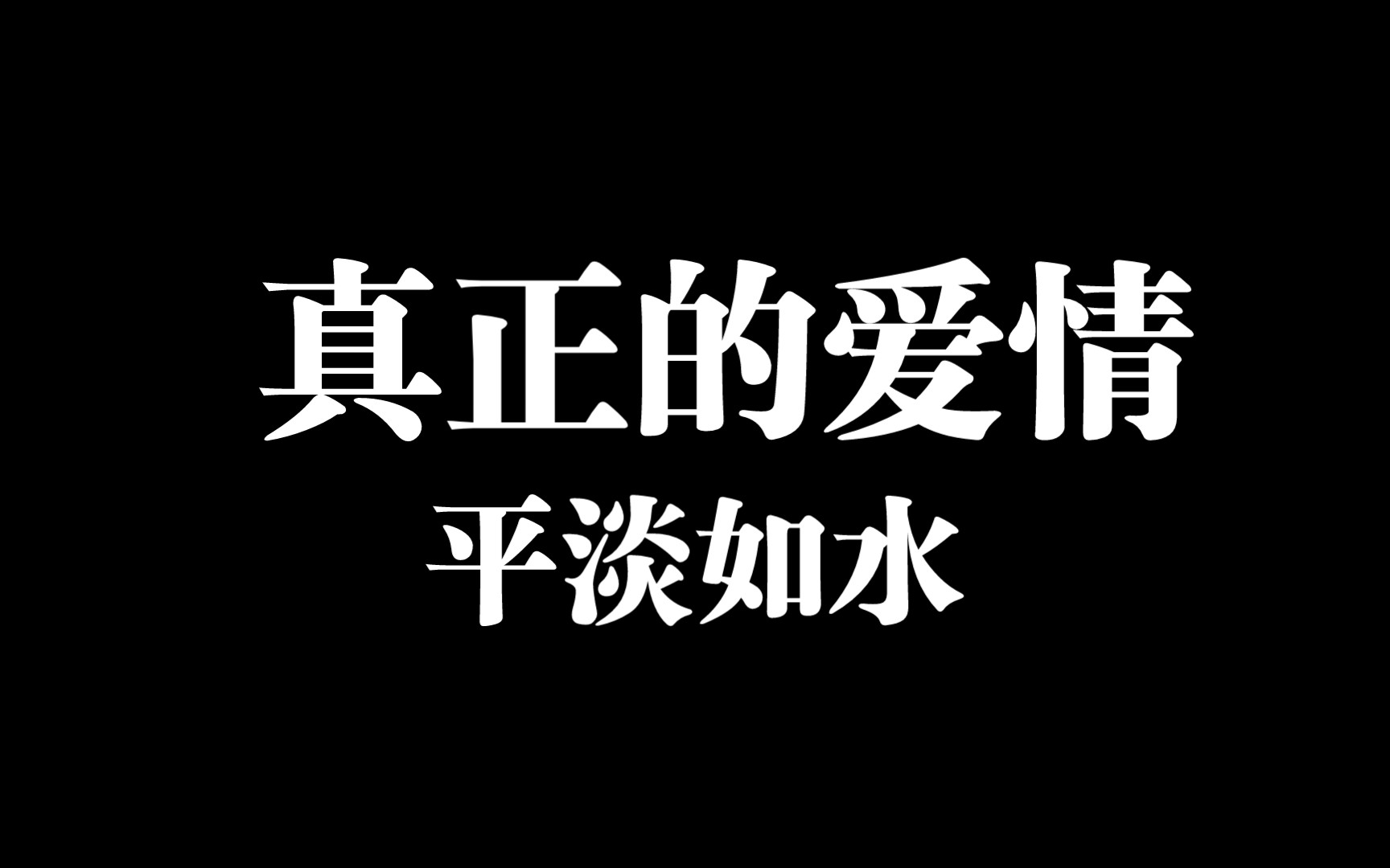 拒绝被透支的爱情