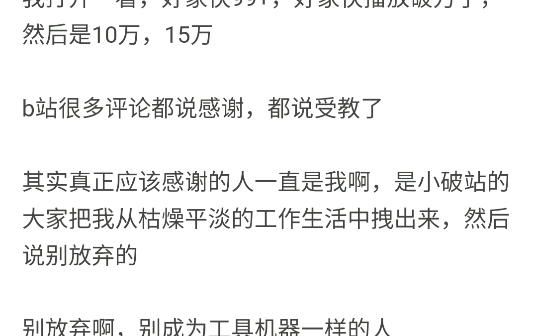 五千粉福利!《25岁,谈谈对工作的看法和下一步计划》哔哩哔哩bilibili