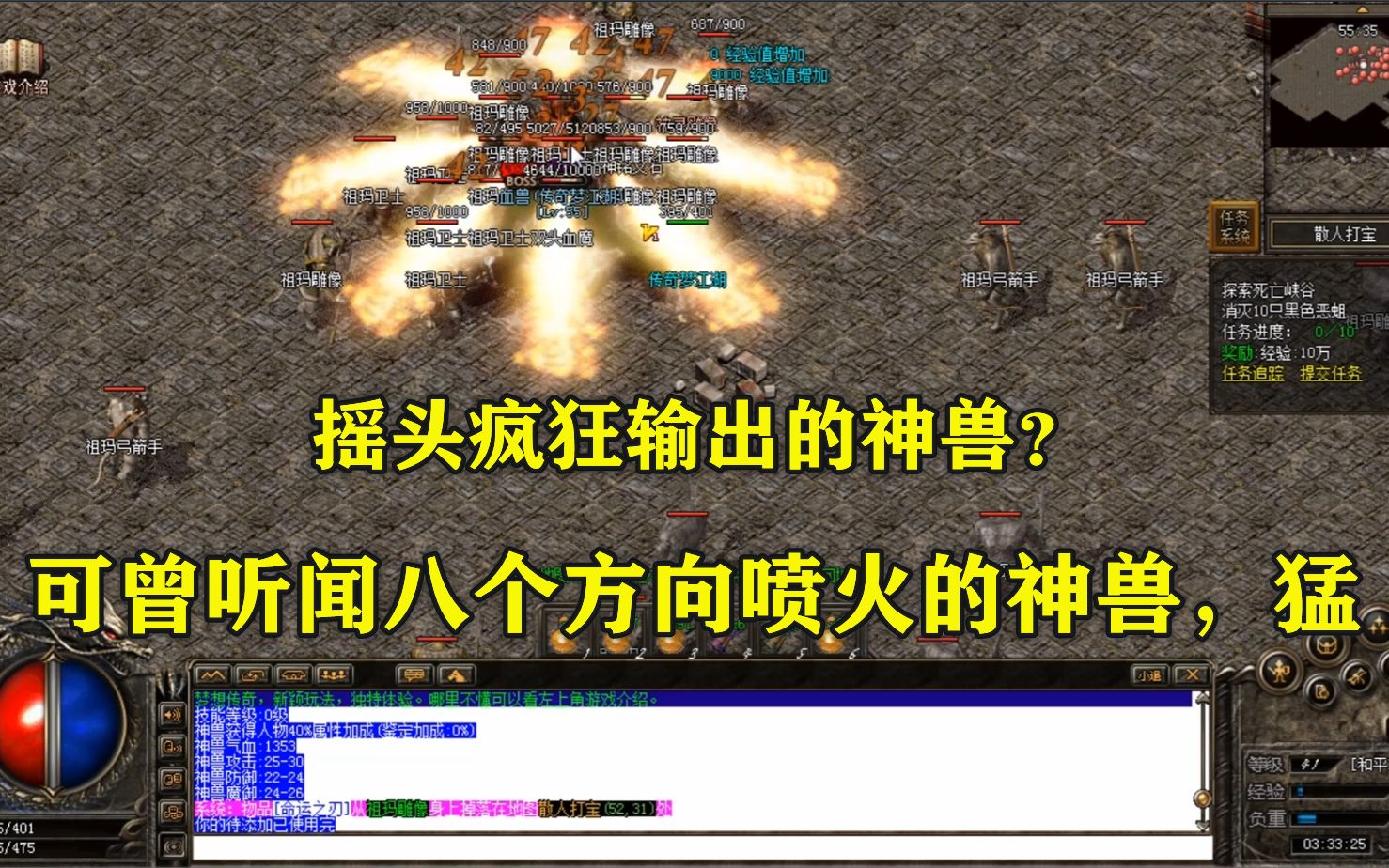 热血传奇可能你见过疯狂摇头输出的神兽那么可曾听闻八方喷火的神兽