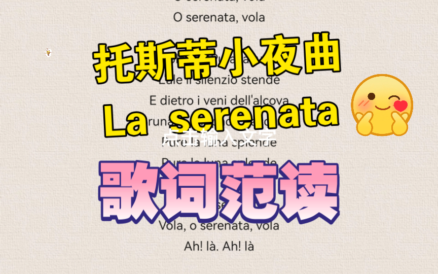 [图]托斯蒂小夜曲 La serenata-Tosti