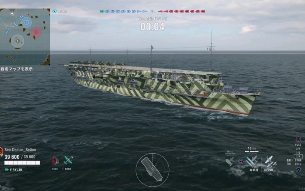 [PS4] 【战舰世界 传奇】 World of Warships Legends 通常制压战 日本帝国海军 TierV 龙骧号航空母舰