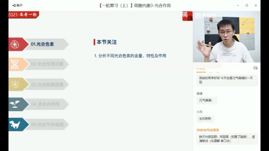 生物超级名师张鹏 张鹏老师生物 7【一轮复习上】细胞代谢3 光合作用哔哩哔哩bilibili