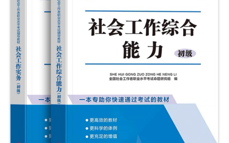 社会工作综合能力2020(初级)刘战旗哔哩哔哩bilibili