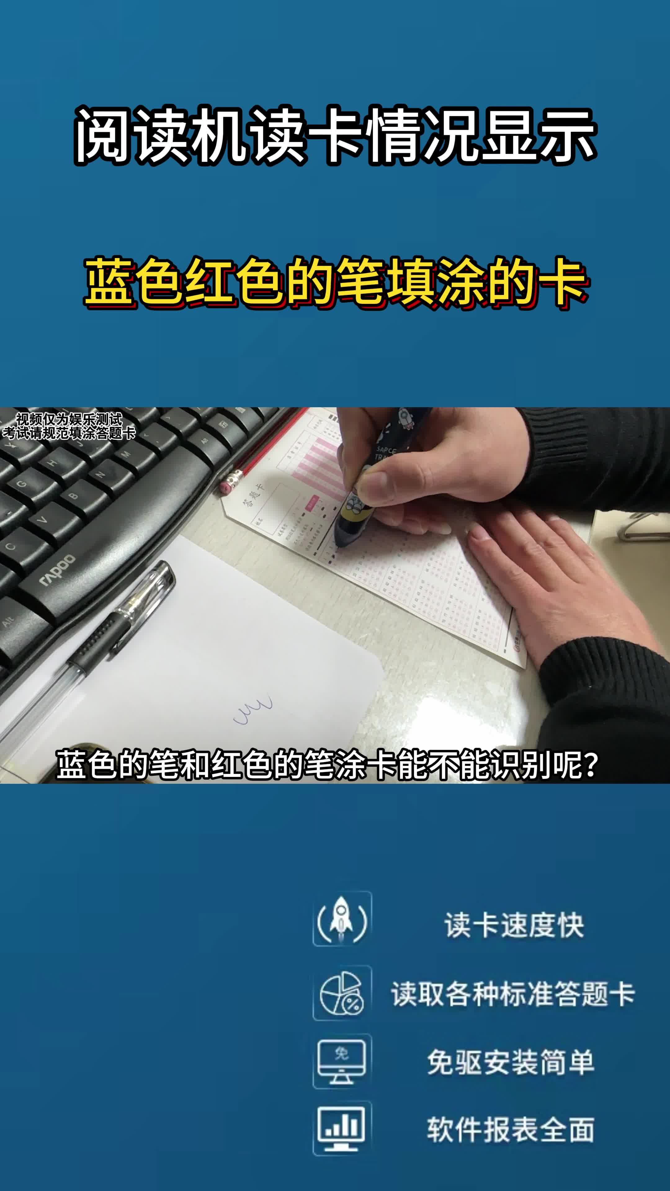 红色蓝色的笔填涂答题卡 像光标阅读机这种是读不出来的