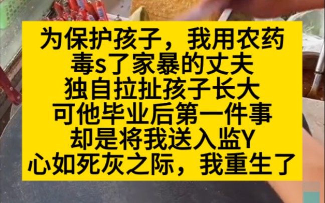 为了保护孩子,我D4了家暴的丈夫,了儿子长大后把我送进了监Y!小说推荐哔哩哔哩bilibili