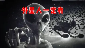 Download Video: 外星人不存在，才是宇宙中最可怕的事