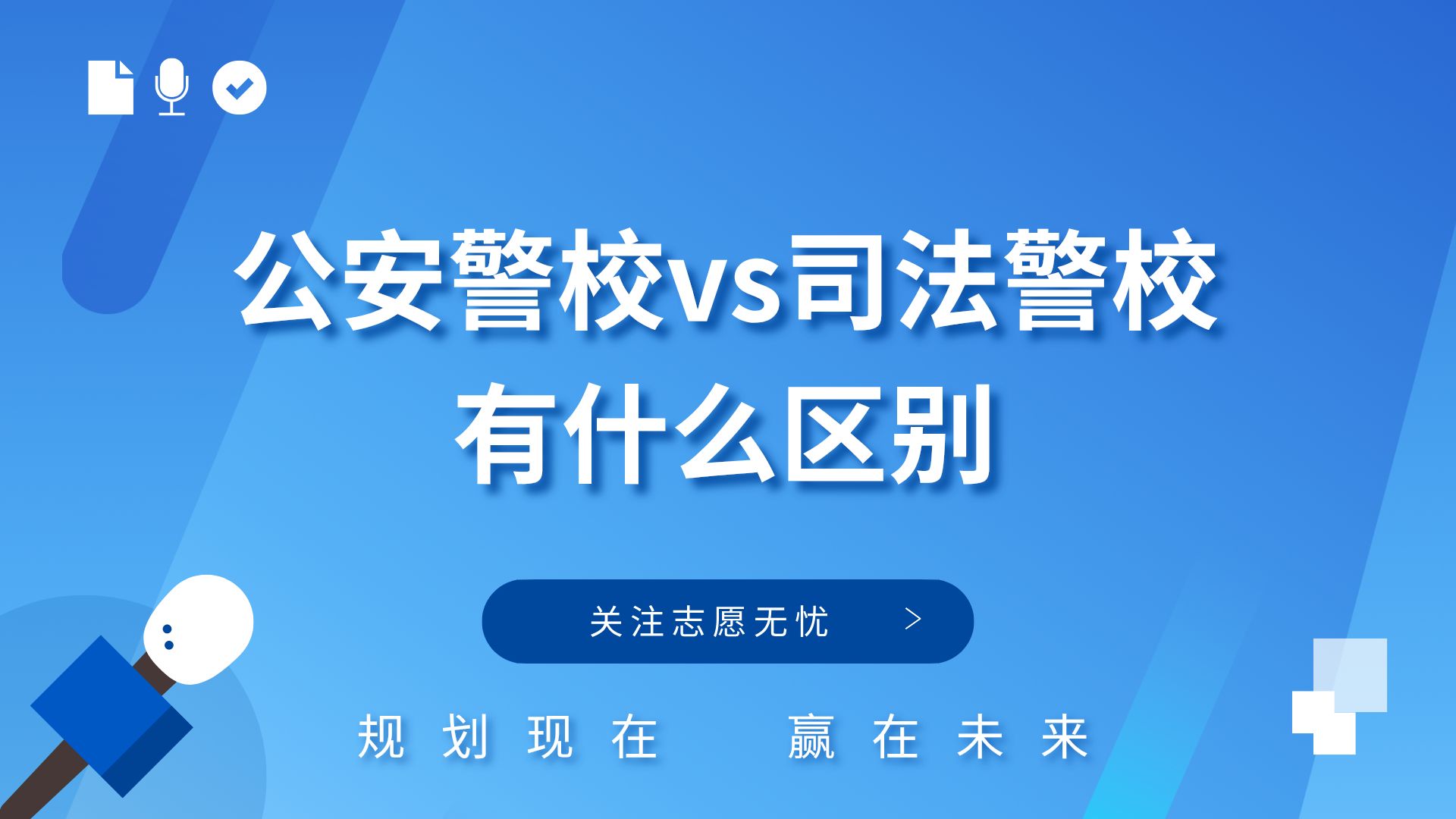 公安警校vs司法警校有什么区别哔哩哔哩bilibili