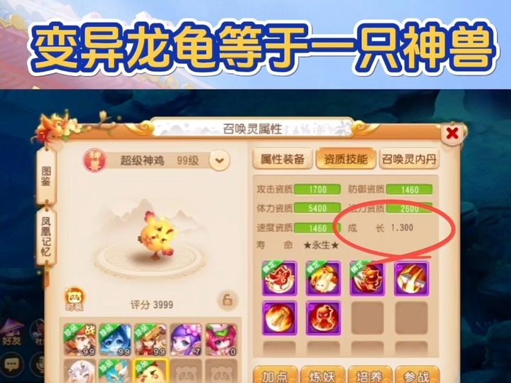 变异龙龟等于一只神兽#梦幻手游造梦计划 #梦幻西游手游