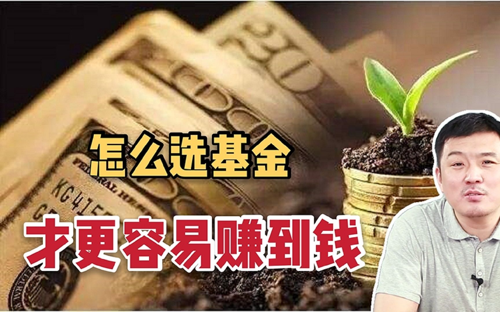 被动管理基金和主动管理基金哪个好?有什么区别?怎么选择?哔哩哔哩bilibili