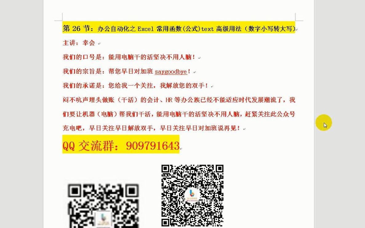 26办公自动化之Excel常用函数(公式)text高级用法(数字小写转大写)哔哩哔哩bilibili