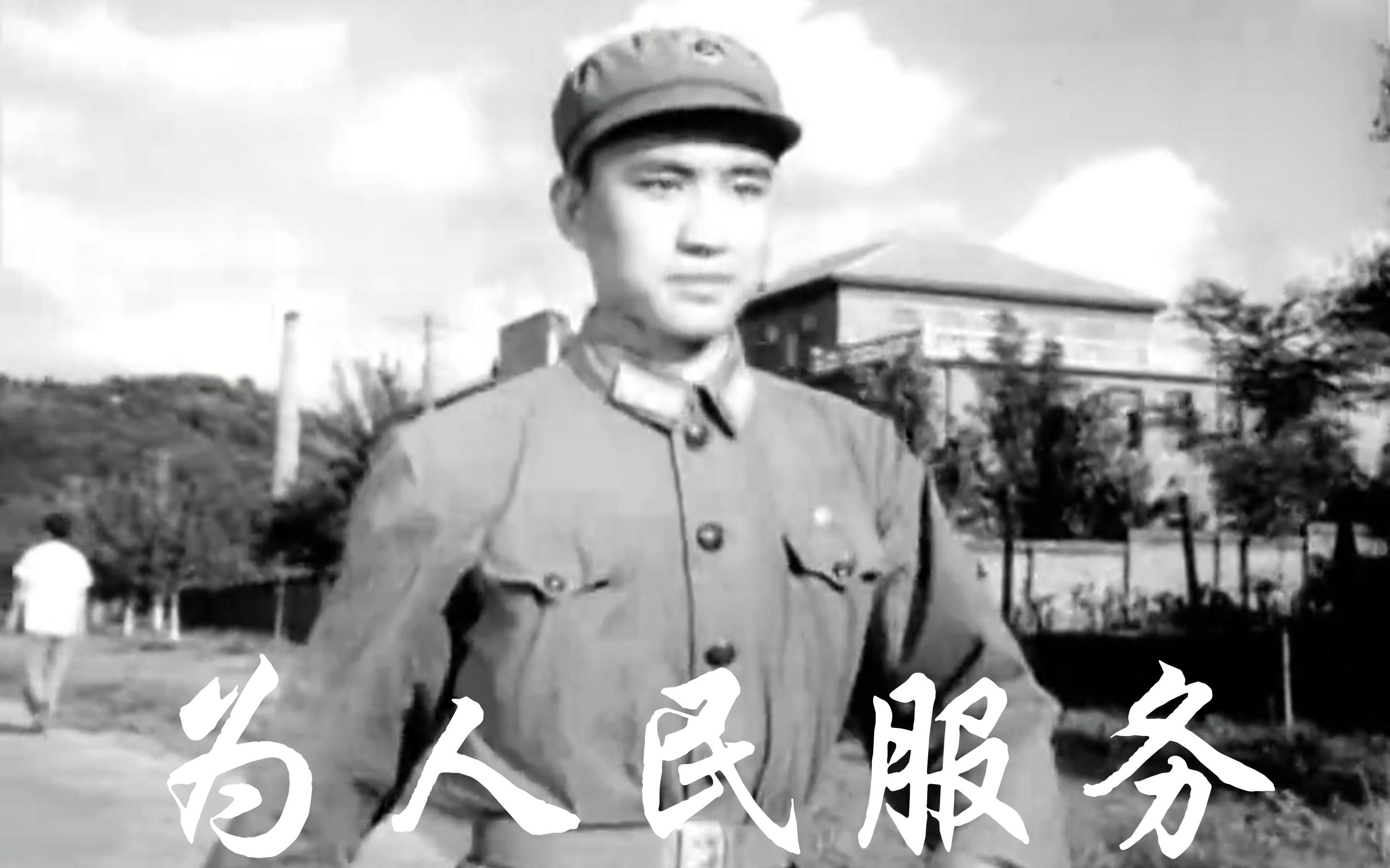 向雷锋同志学习! 1965年电影《雷锋》剪辑哔哩哔哩bilibili