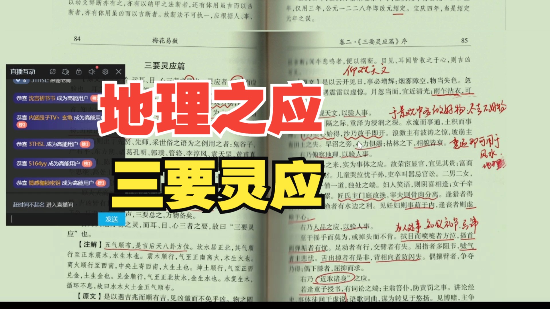 三爻灵应篇2,地理之应,园林艺术,家居地理都可推知哔哩哔哩bilibili