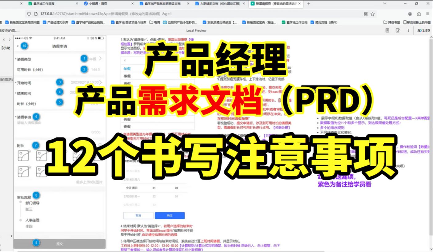 产品经理产品需求文档(PRD)书写注意12个注意事项哔哩哔哩bilibili