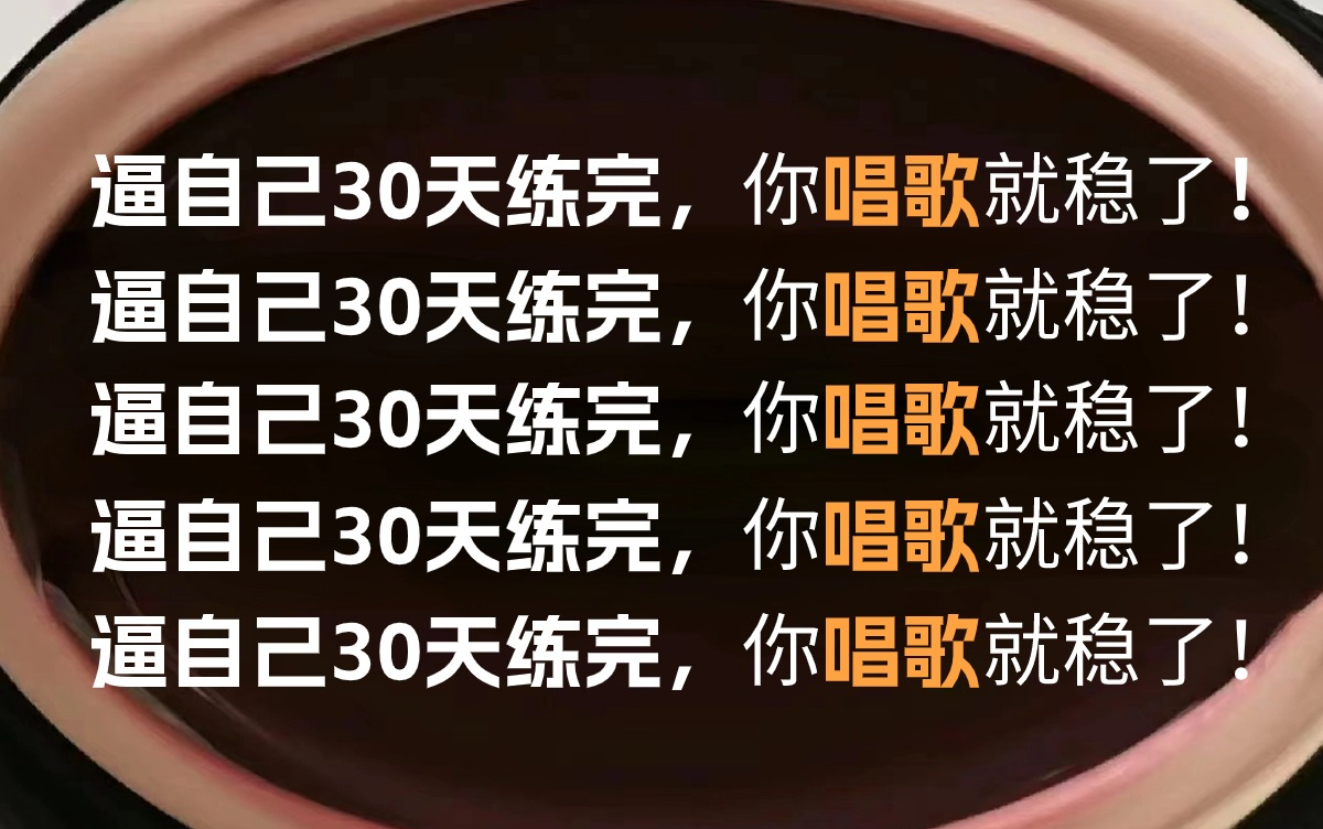 【全368集】强推!2024全网最细自学唱歌全套教程,唱歌水平猛涨!!告别盲目自学,逼自己一个月学完,从0基础小白到唱歌大神快速入门!哔哩哔哩...