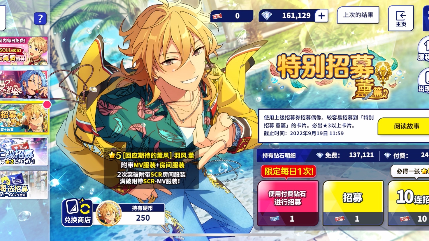 【偶像梦幻祭2】羽风薰个人衣装250一卡记录_哔哩哔哩bilibili_偶像