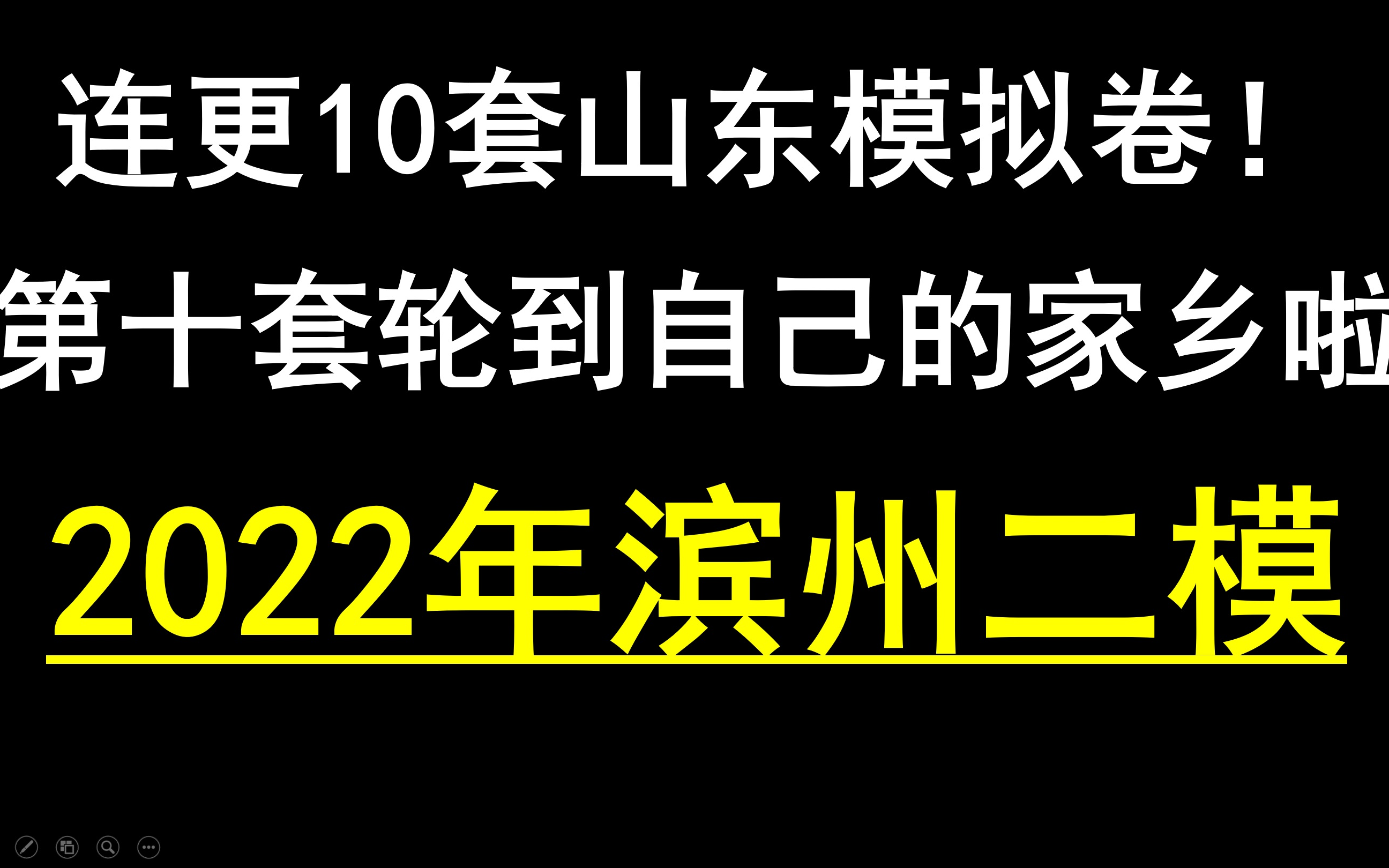 我麻了!连更10套山东化学模考题!2022年滨州二模,老家的模拟卷,看看成色如何?哔哩哔哩bilibili