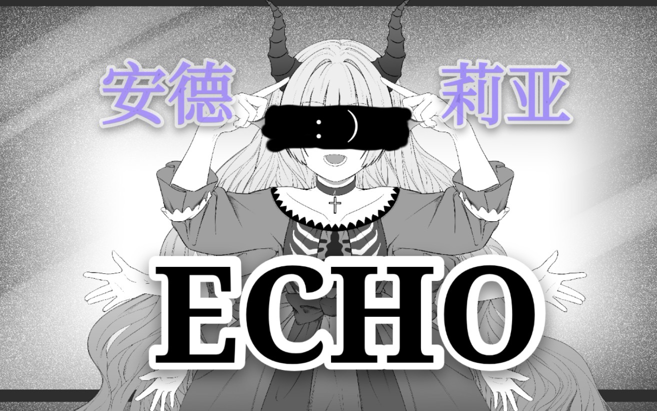 震惊!魅魔少女献唱ECHO 现场DD离奇死亡!哔哩哔哩bilibili