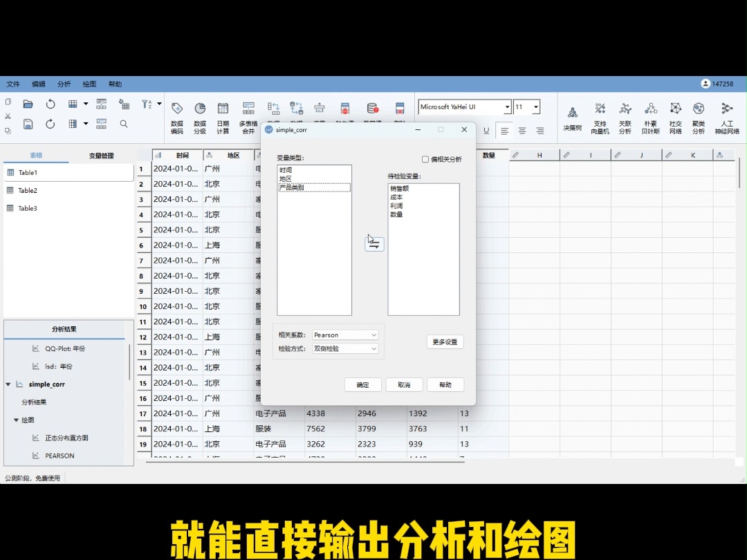 比SPSS还好用的数据分析软件,操作简单还免费~哔哩哔哩bilibili