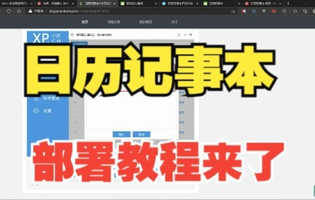 phpstudy部署thinkphp项目教程,网页日历记事本哔哩哔哩bilibili