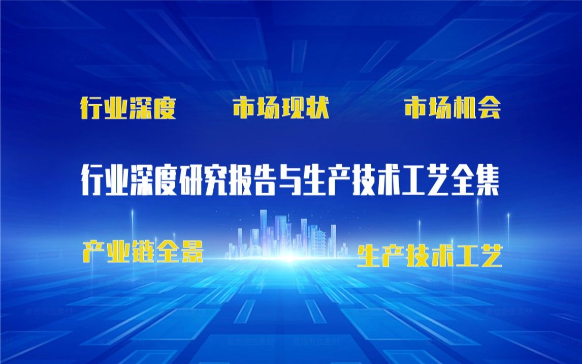 [图]【新版】气流纺纱设备生产技术工艺全集与气流纺纱设备生产行业实时产业链全景深度可行性研究报告