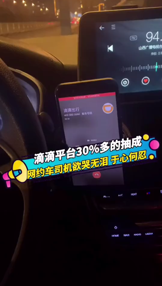 滴滴平台30%多的抽成,网约车司机欲哭无泪,资本家就这么心黑.哔哩哔哩bilibili