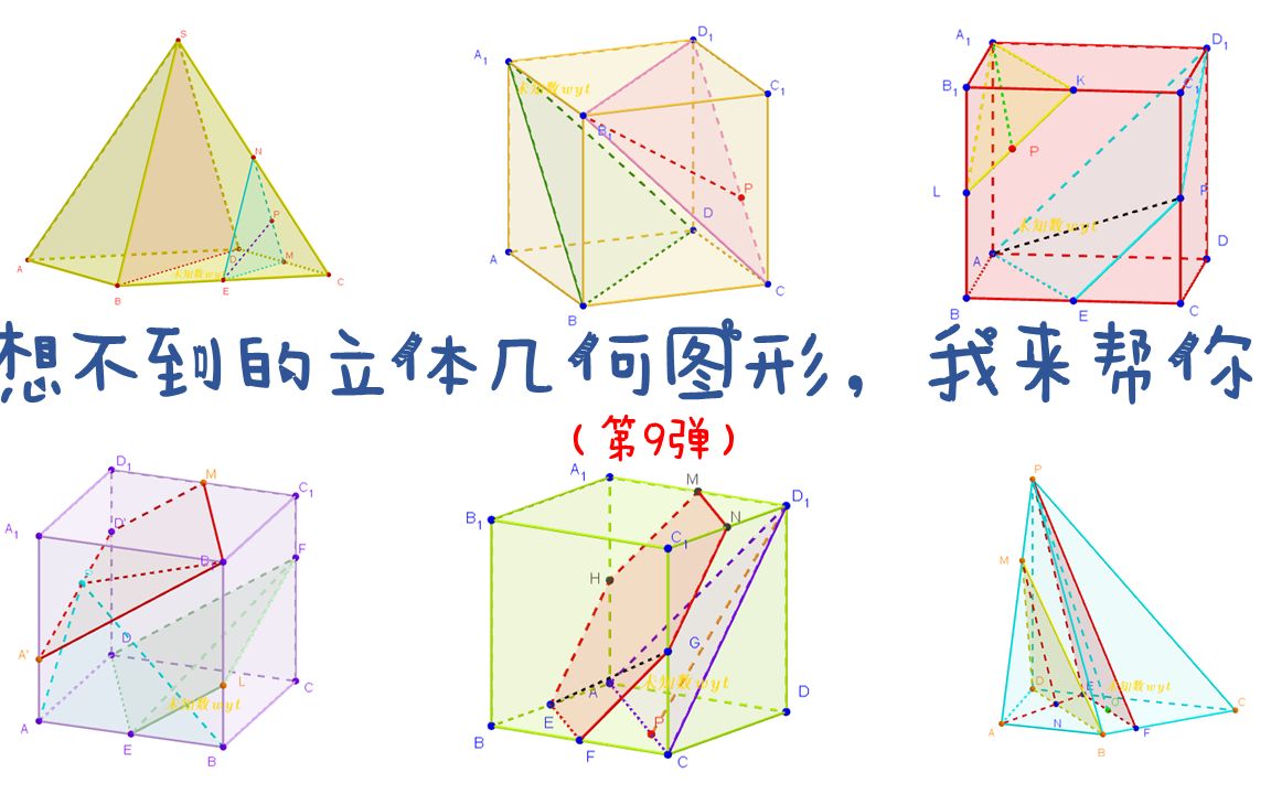 [图]想不到的立体几何图形，我来帮你！第9弹：动点问题、线面平行、正方体截面、面面平行