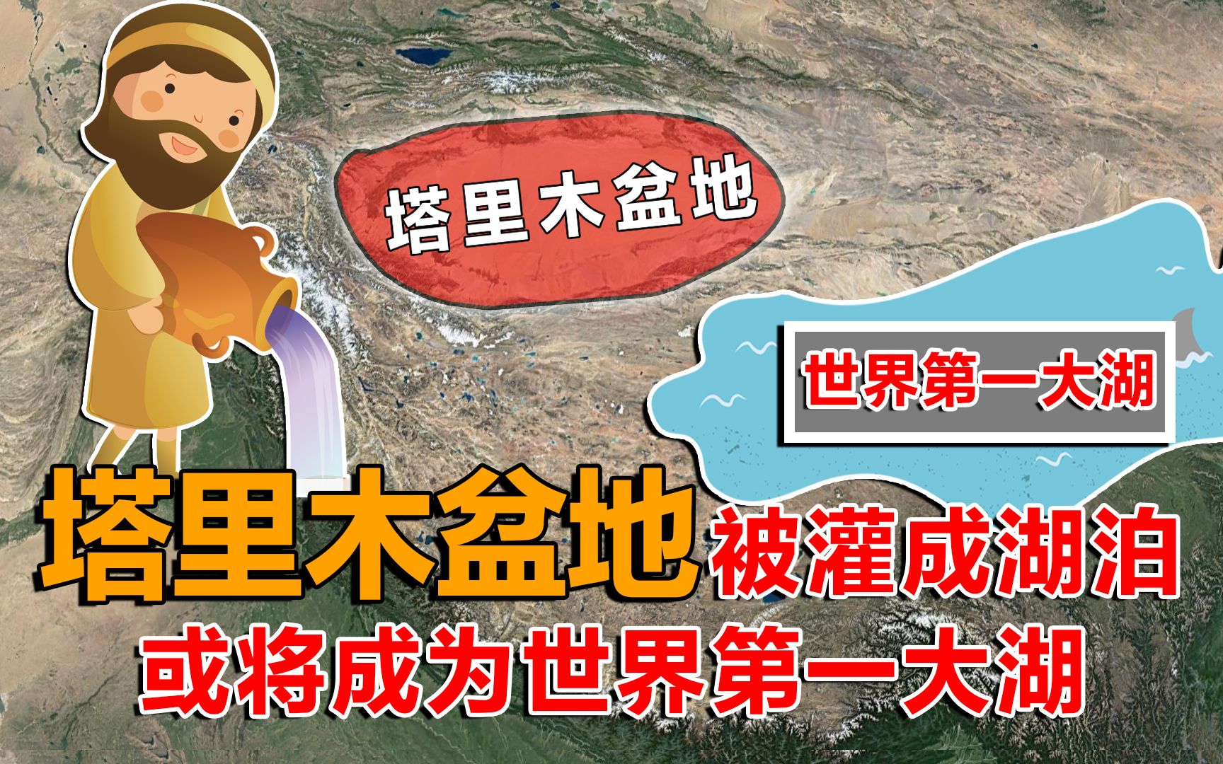 中国需要付出多大代价?才能把塔里木灌成世界第一大湖,不敢想象哔哩哔哩bilibili