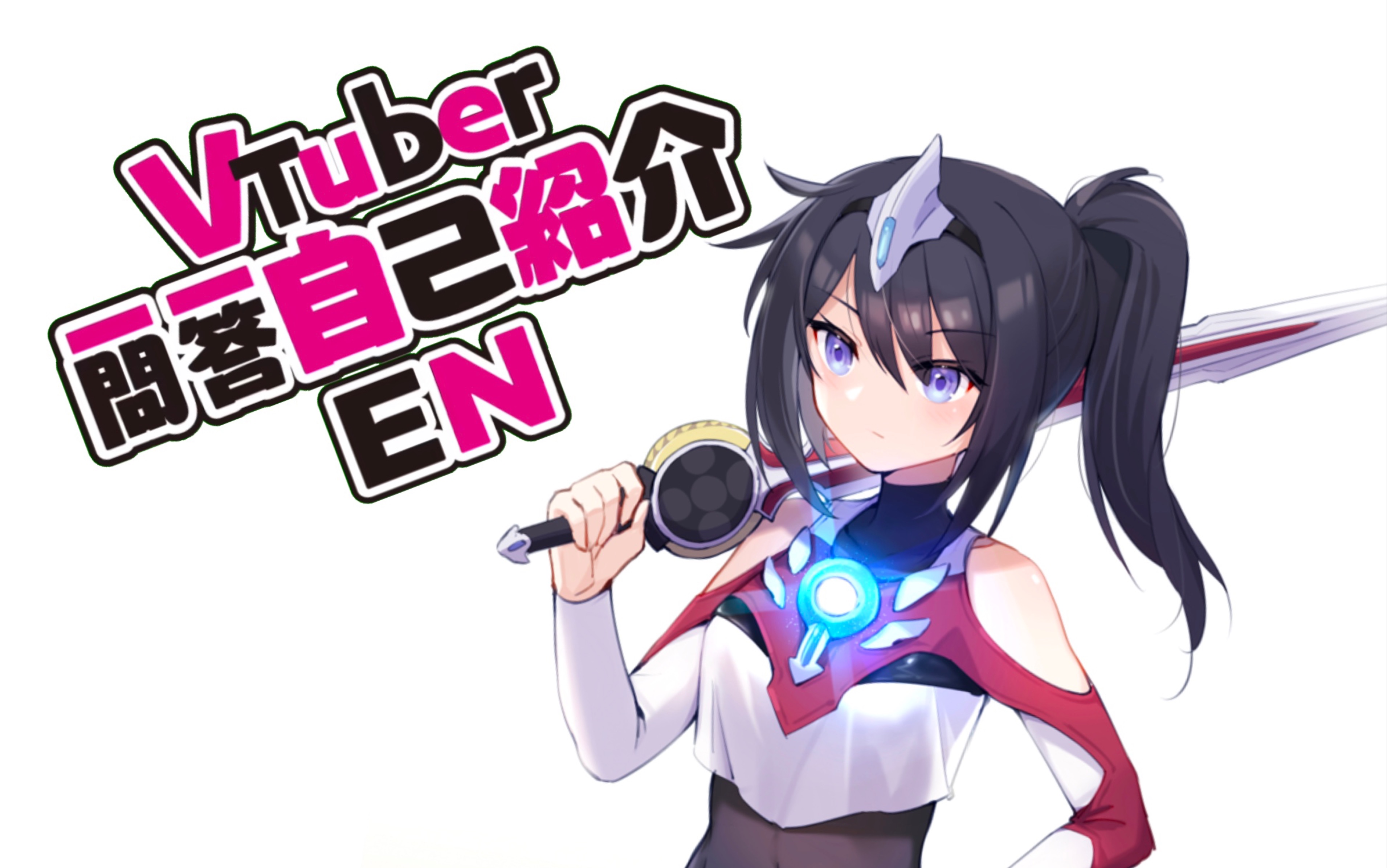 活动  【vtuber一问一答】欧布娘的自我介绍
