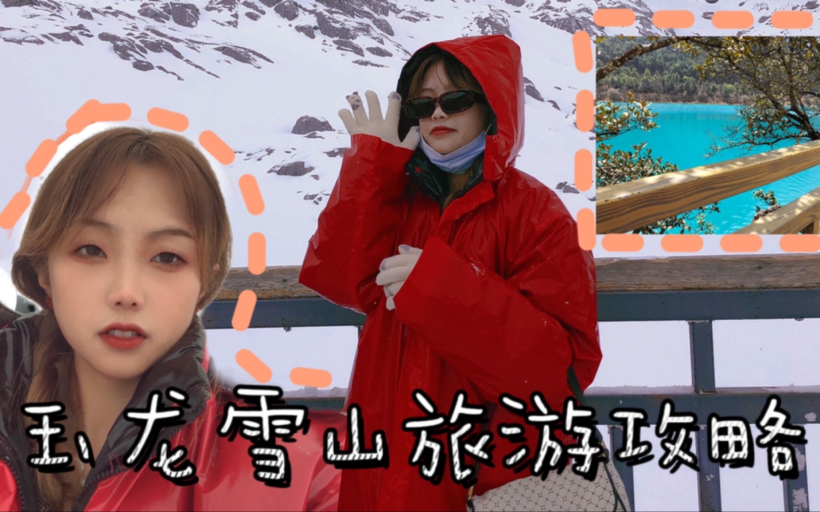 丽江旅游玉龙雪山篇—人均不超过300的千字超全玉龙雪山旅游攻略哔哩哔哩bilibili